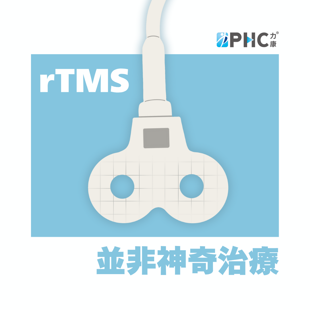 中風 後復建 rTMS重複經顱磁刺激 用科學輔助復健 加速左右腦協調重建 (3)_0.png